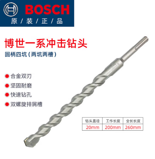 博世 2608680290 四坑1系钻头 20X200/260-支