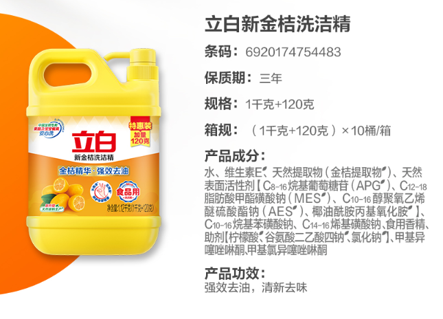 立白 6920174754483 新金桔洗洁精-1kg+120g