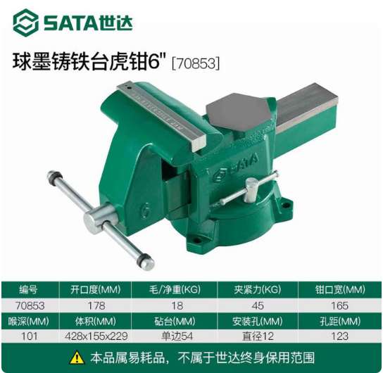 世达工具 70853 重型球墨铸铁台虎钳6