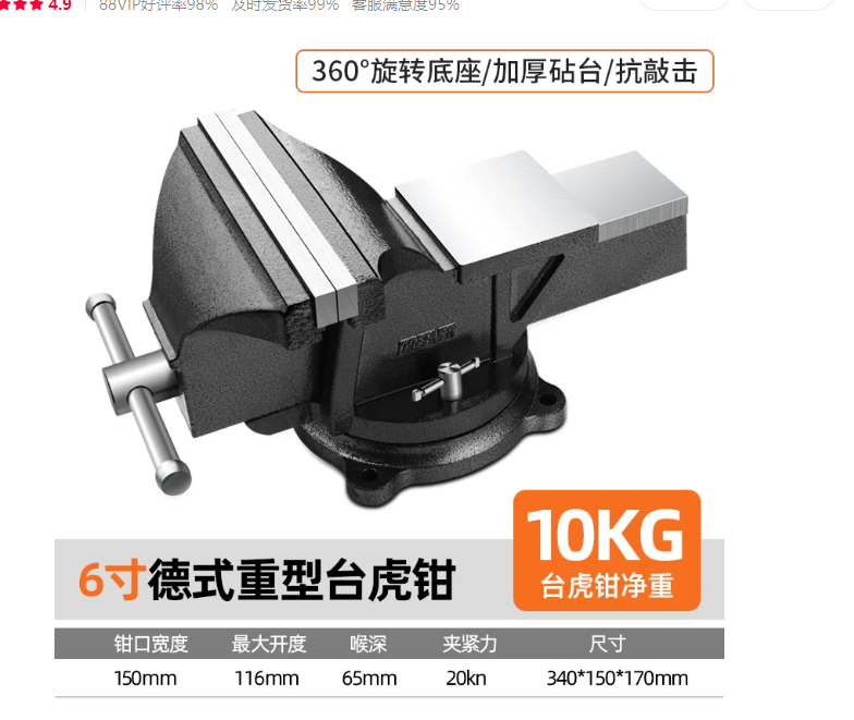 绿林 6寸 德式重型台虎钳-6寸