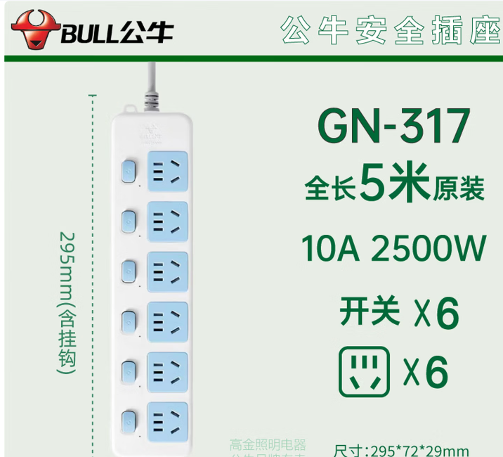 公牛（BULL） 317(B) 插座5米1平方-个