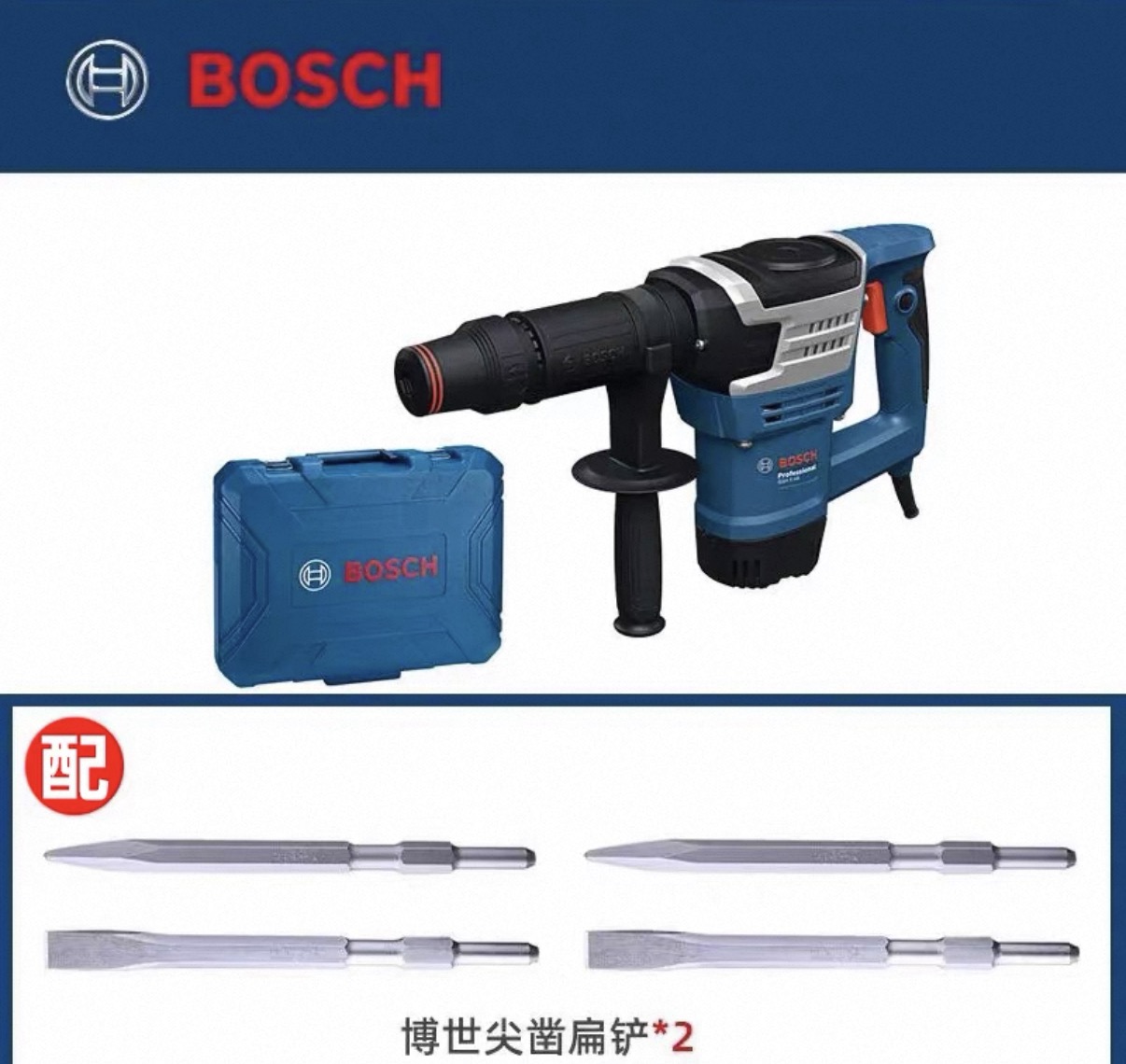 博世 GSH5HX 电锤带六角柄扁凿*2 六角柄尖凿*2-7.6