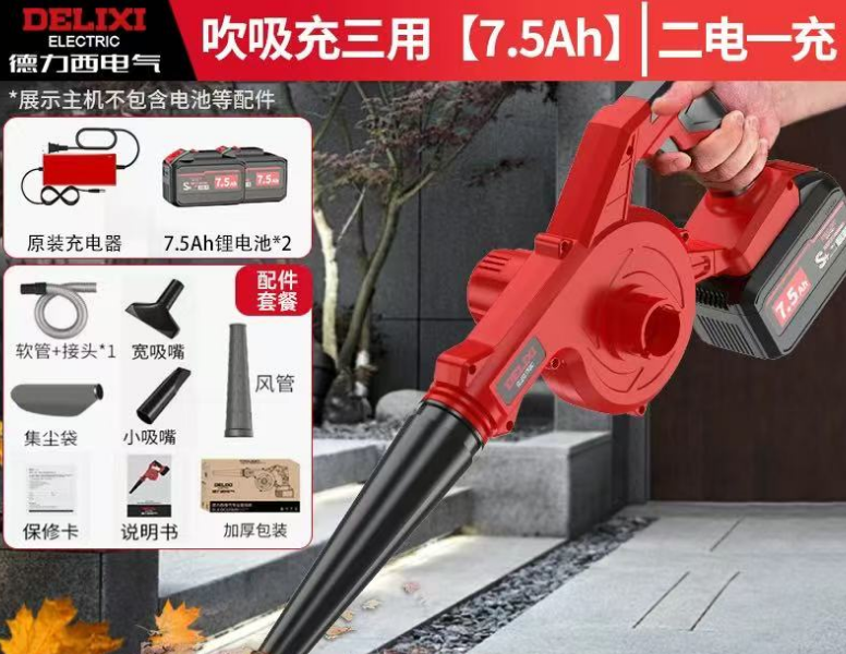 德力西 鼓风机 7.5两电一充-4.35