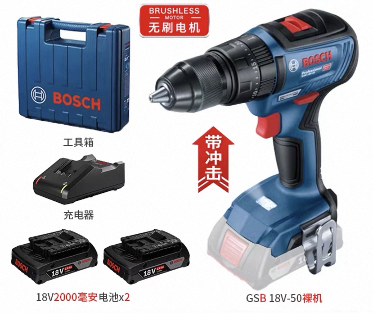博世 GSB 18V-50 充电式无刷锂电钻2.0两电一充-0.63