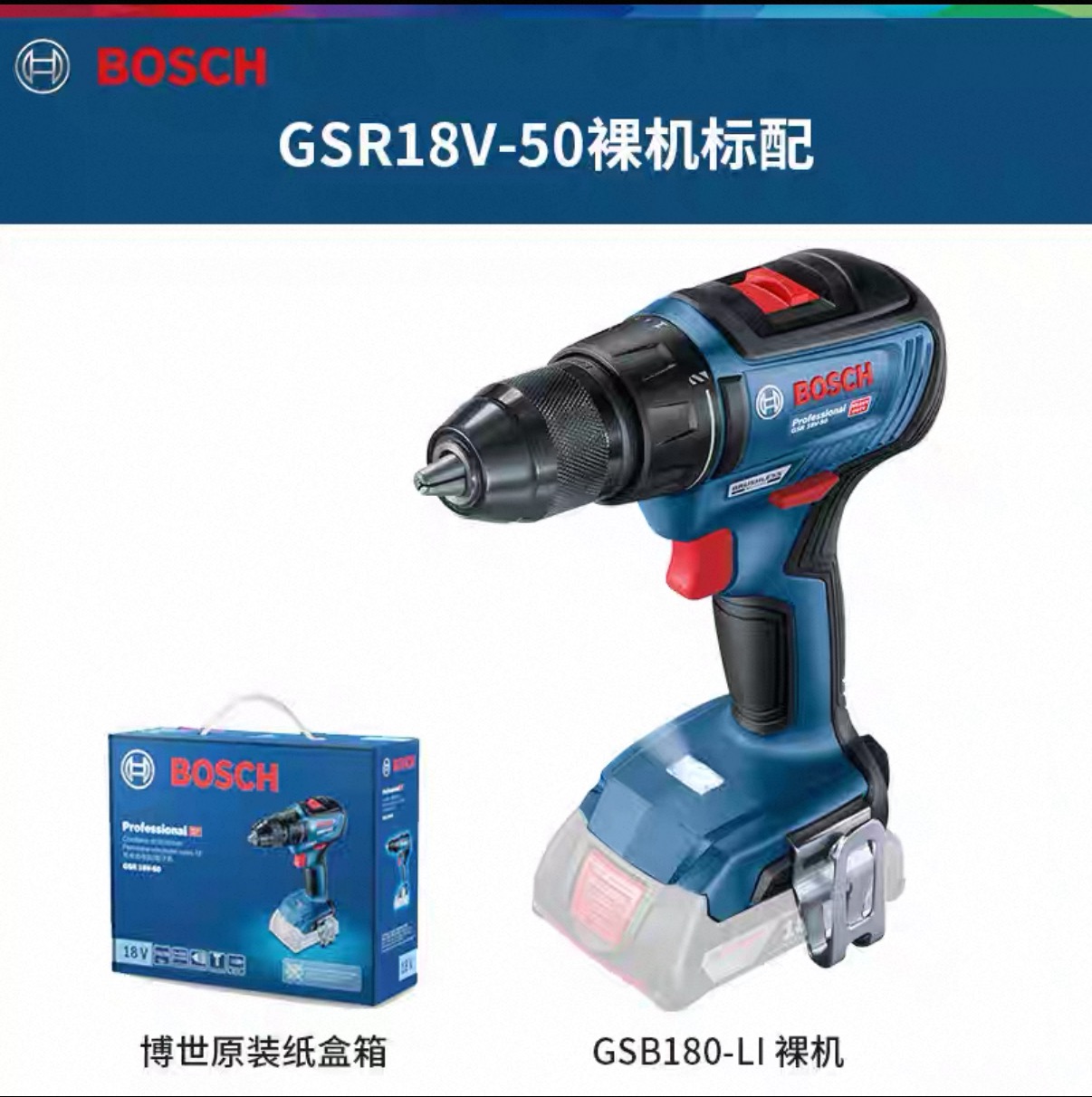 博世 GSR 18V-50 充电式无刷锂电钻裸机-0.63