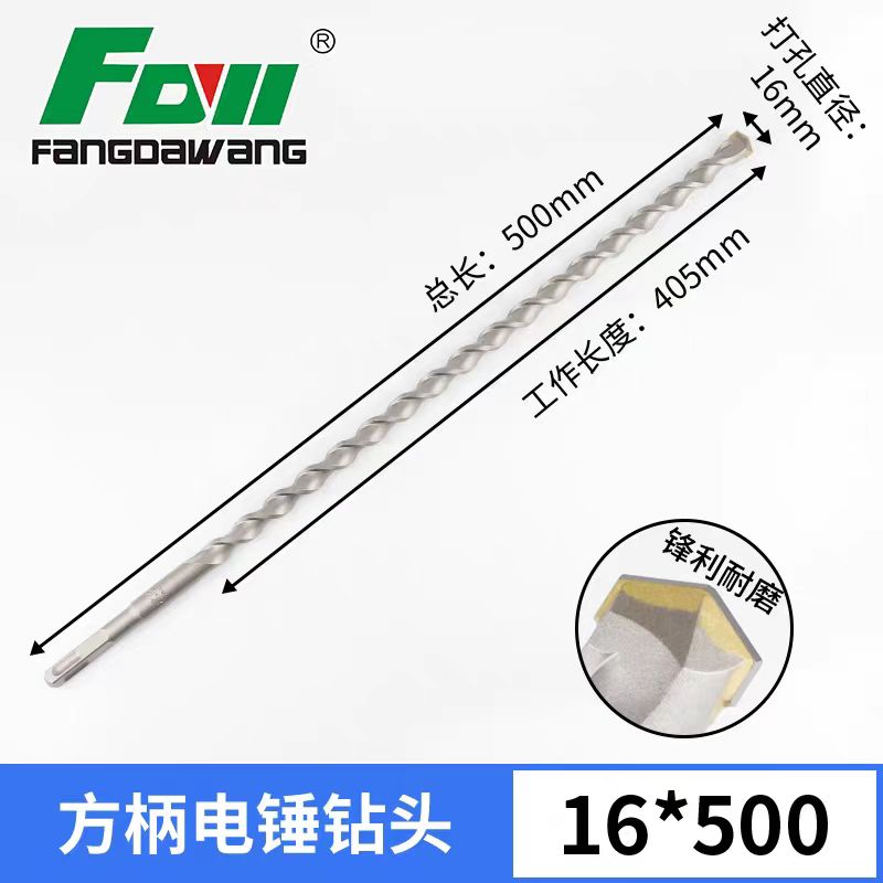 方大王 16x500 方柄电锤钻头-支