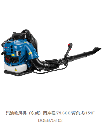 东成  DQEB756-02 汽油吹风机-11.3