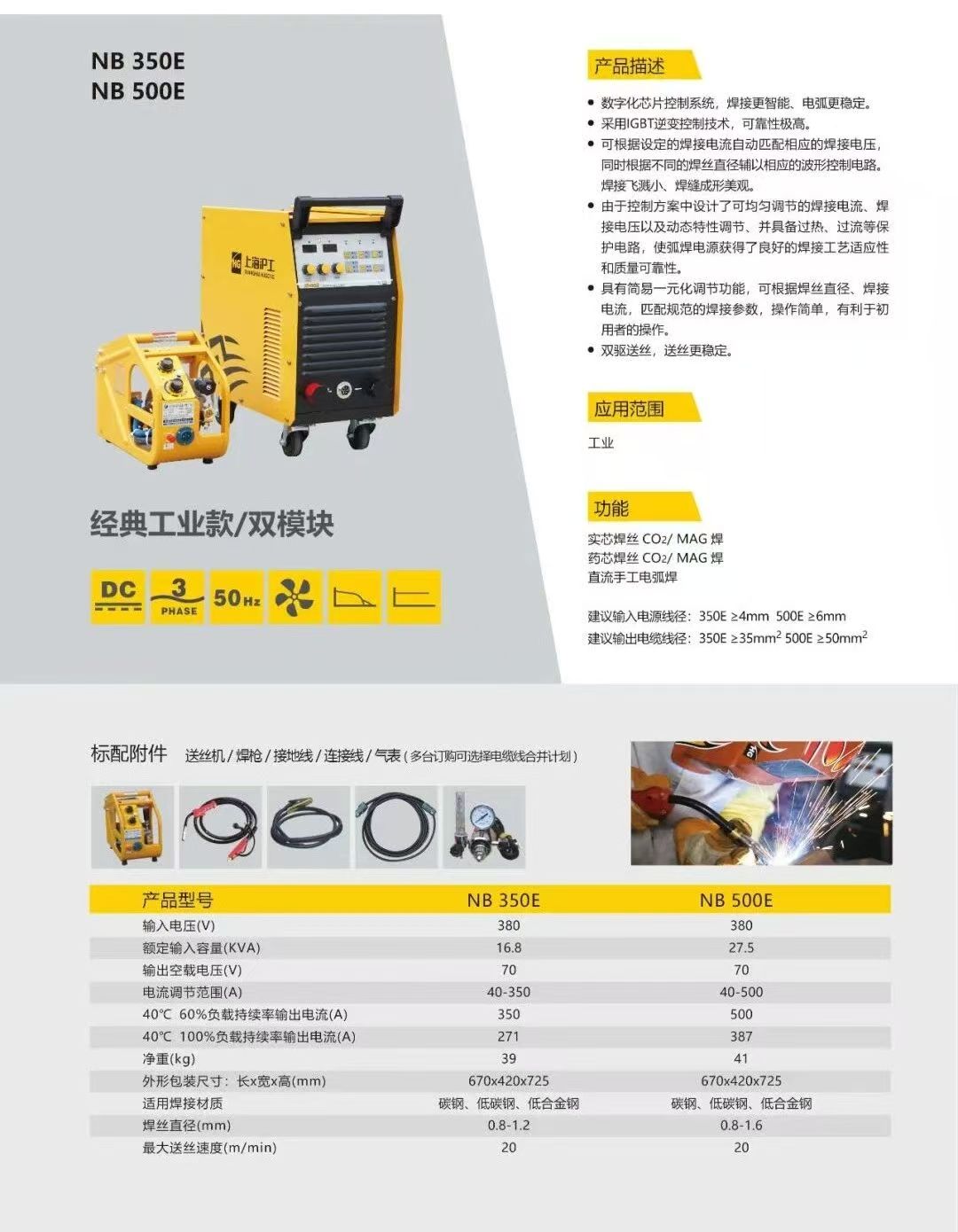 沪工 NB-500E 二保焊机500型（5米中间线/3米枪）-220v