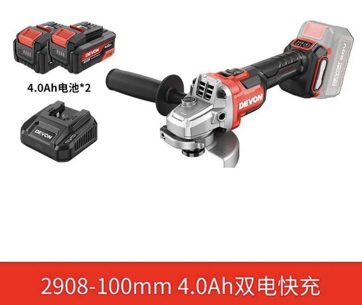 大有 2908-100MM 锂电角磨机4.0一电一充-0.63