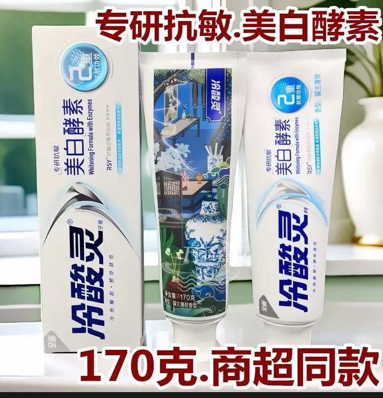 冷酸灵 美白酵素 牙膏-170g