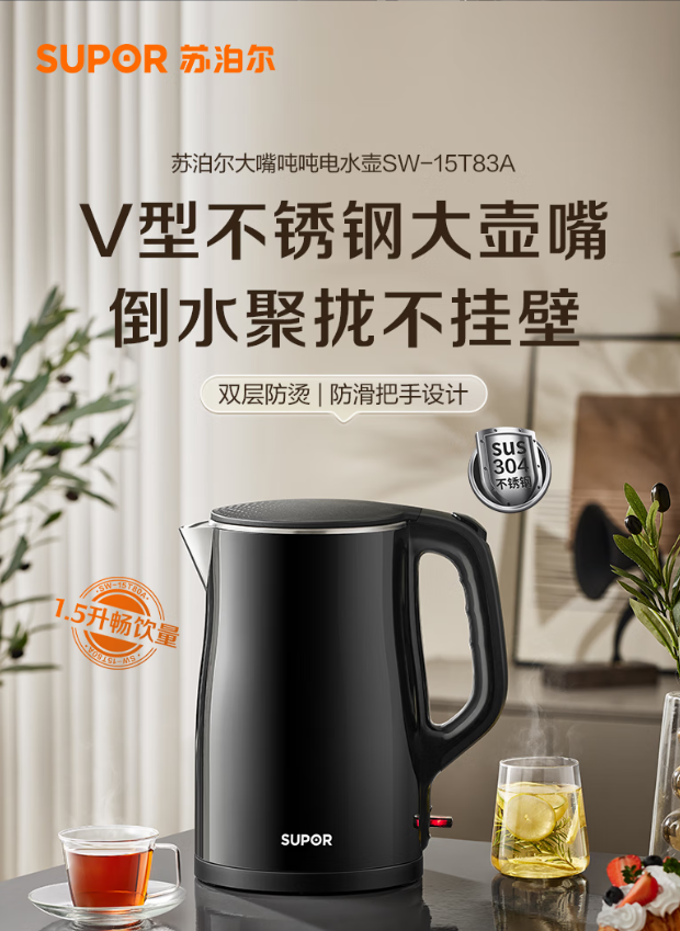苏泊尔 SW-15T83A  304不锈钢电热水壶1.5L小容量-110kV