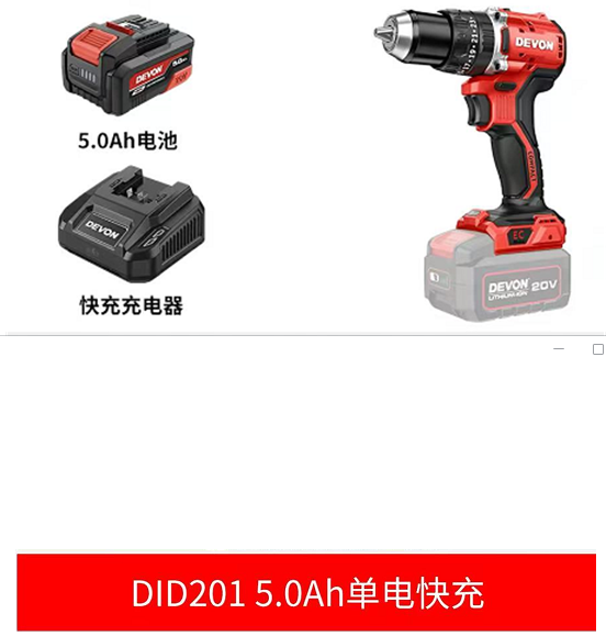 大有 DID201 无刷手电钻5.0一电一充-2.15