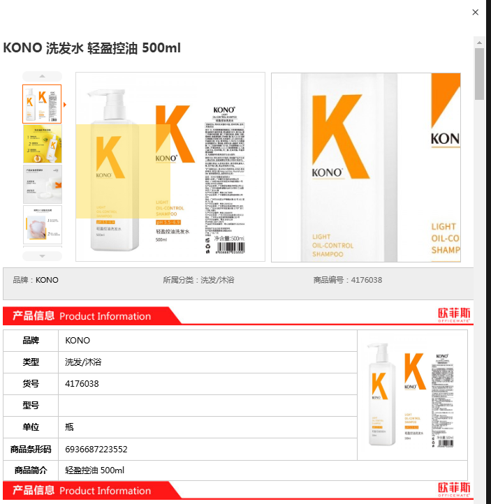  KONO 轻盈控油 洗发水-500ml