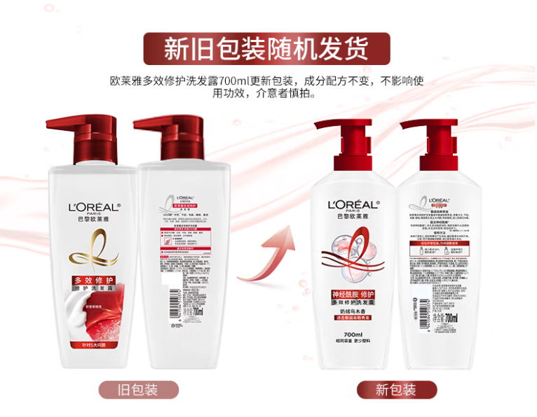  欧莱雅 多效修护洗发水强韧柔顺 洗发露-700ml