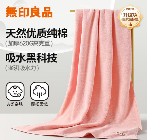 无印良品 7A抗菌毛浴巾100%纯棉新疆长绒棉加大加厚男女浴巾 160*80cm/650g-蓝色