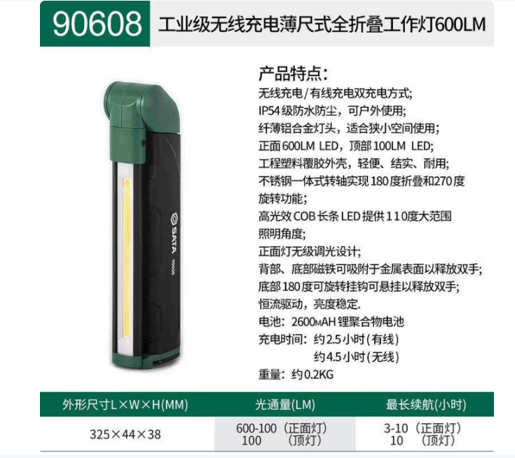 世达工具 90608 工业级无线充电薄尺式全折叠工作灯600LM-锂电池