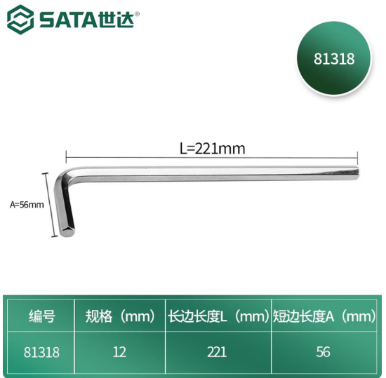 世达工具 81318 加长内六角扳手-12mm