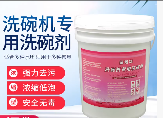 金芳华 洗碗机催干光亮剂  18.925L-18.9L