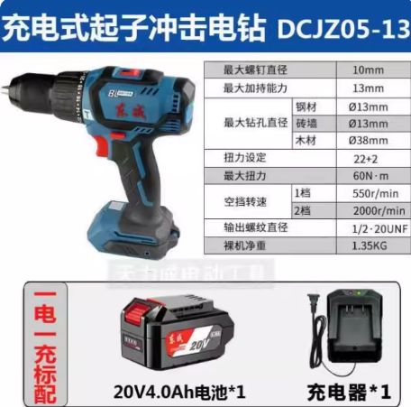 东成 DCJZ05-13 无刷锂电钻4.0一电一充-0.63