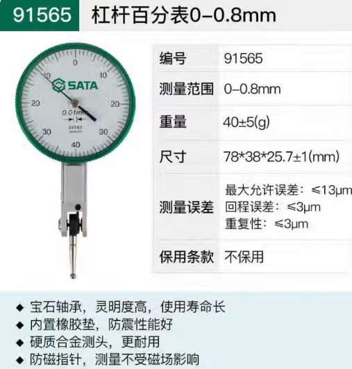 世达工具 91565 杠杆百分表0-0.08MM-个