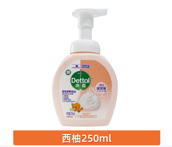滴露 泡沫抑菌 洗手液（西柚香型）-250ml