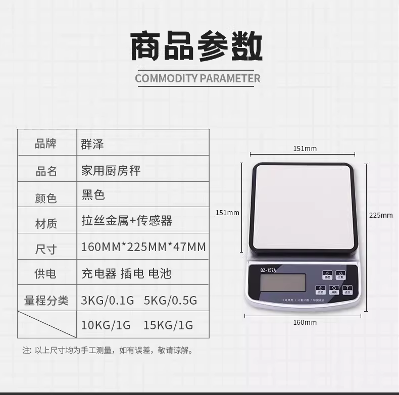 群泽  5kg/0.5g（防水三用款） 英文款电子秤-22