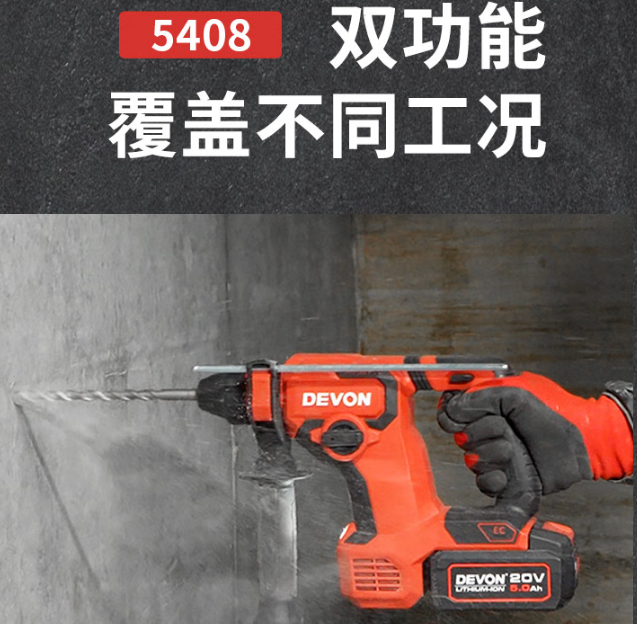 大有 5408-LI-20V 电锤钻4.0一电一充-4.35