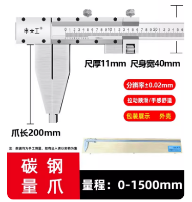 上海申工 0-1500mm爪长200mm 重型游标卡尺