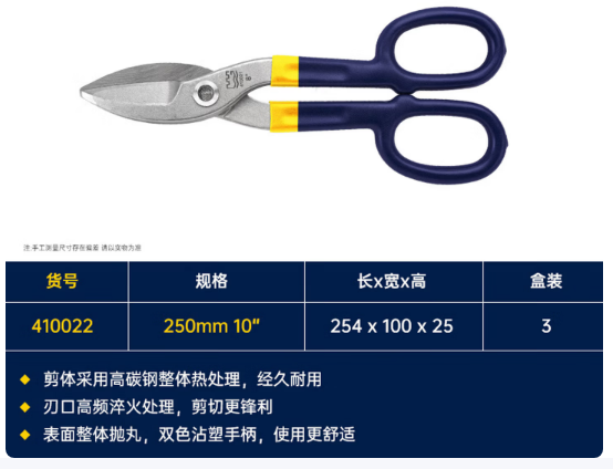 长城精工 410022 铁皮剪-8寸