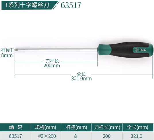世达工具 63517 T系列十字形螺丝批#3x200MM-十字形