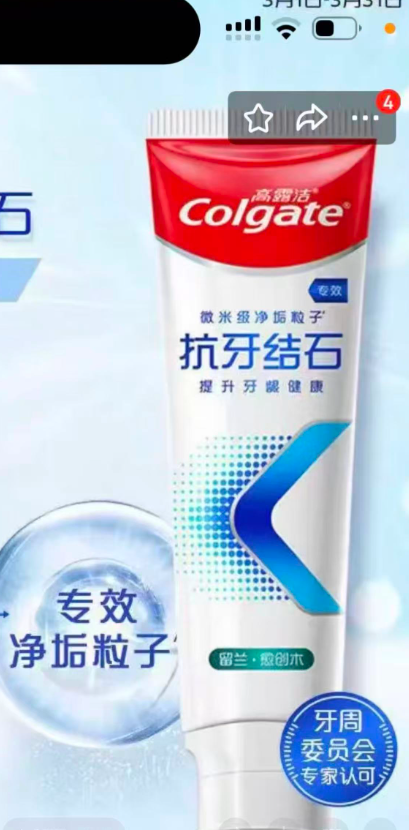 高露洁 抗牙结石 牙膏-100g