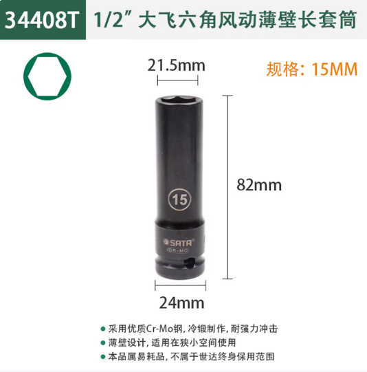 世达工具 34308T 1/2