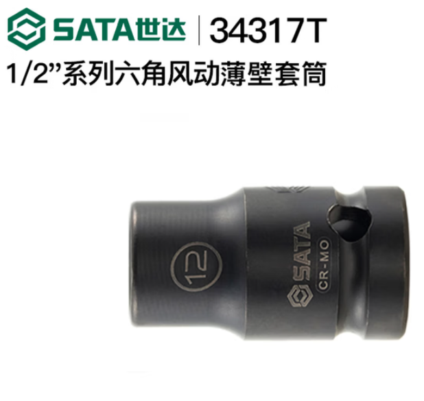 世达工具 34317T 1/2