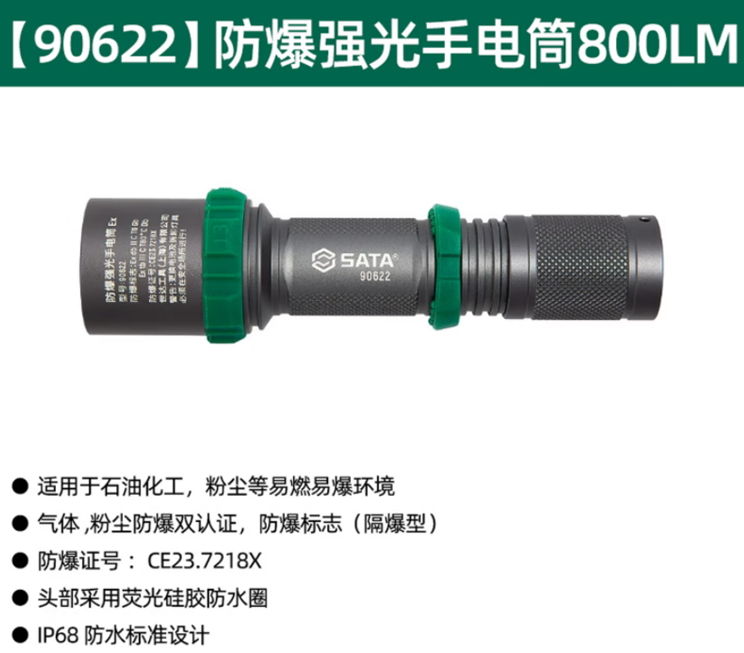 世达工具 90622 防爆强光手电筒800LM-把