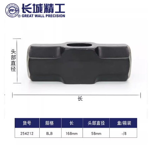长城精工 254212 八角锤头8LB-无手柄