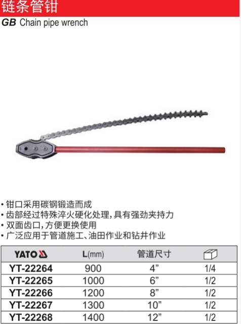 易尔拓 YT-22265 链条管钳-6寸
