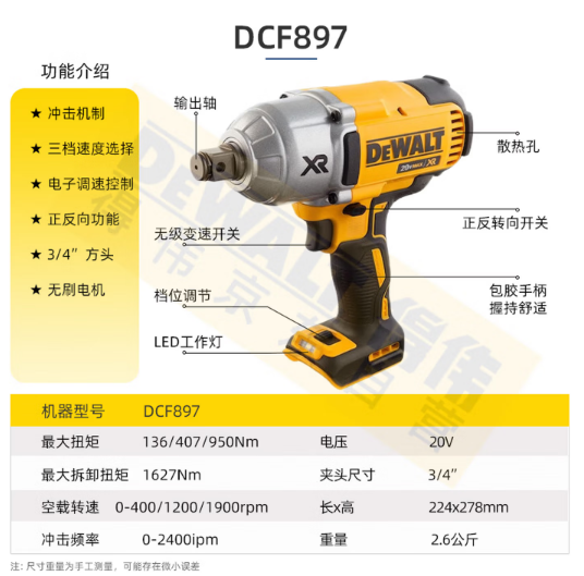 得伟 DCF897 无刷电动冲击扳手裸机-0.63