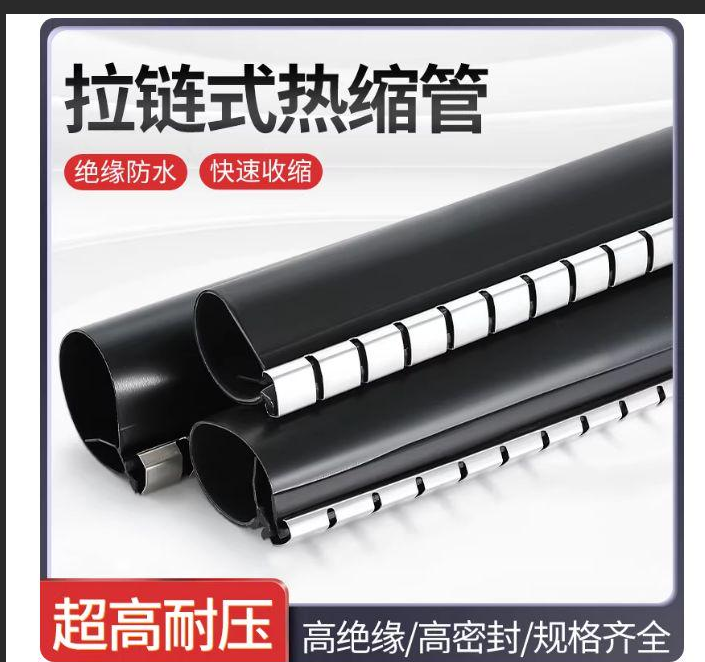 百劳汇  绝缘材料拉链式热缩管 Φ65mm(长0.6米/根）-其它