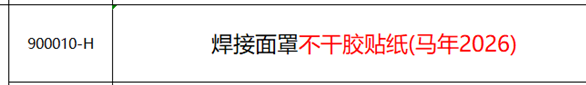 泰克曼（TECMEN） 面罩不干胶贴纸 (马年2026)-其他
