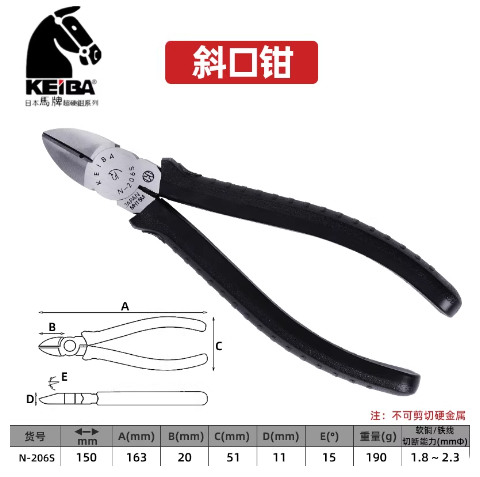 马牌 N-206S 电工斜口钳-6寸