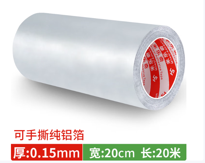 米乐奇 耐高温铝箔胶带厨房防水防油污贴纸加厚防火防晒抗老化空调管道缠绕带 20CM宽*20米长0.15厚-卷