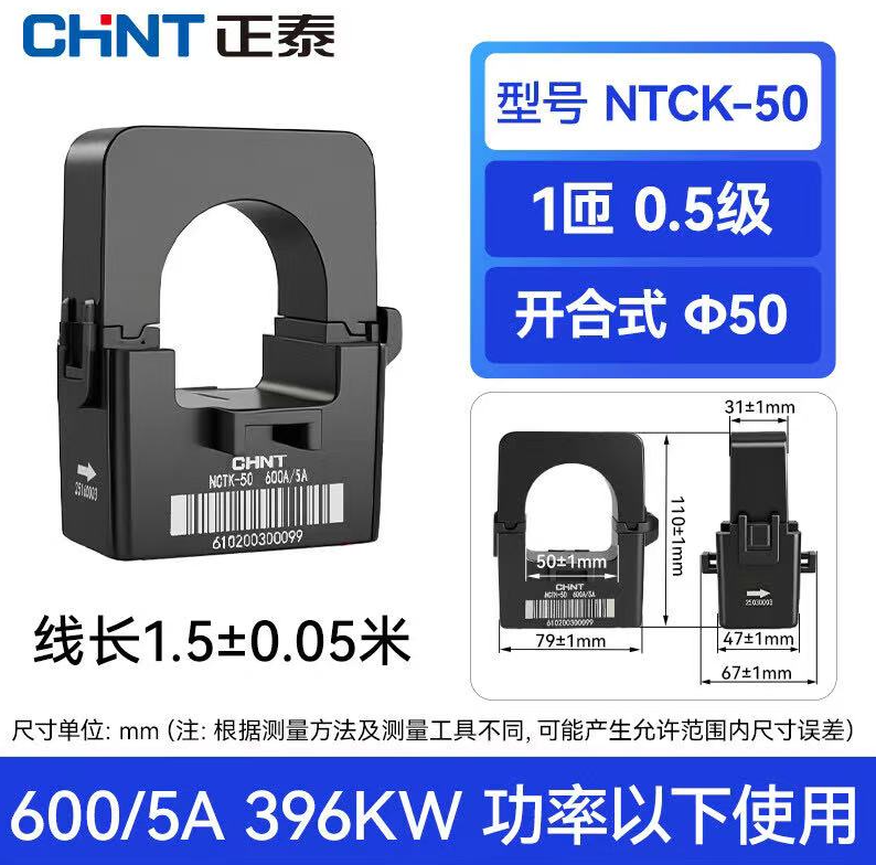 正泰 NCTK-50/600A/5A 开口式电流互感器0.5级1.5m黄 -个