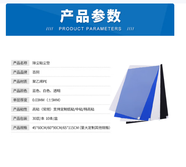 百舸（BAIGE） 粘尘垫 26*45cm/T3.0S（30层/本）-本