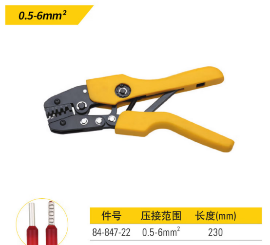 史丹利 84-847-22 A系列欧式端子压接钳0.5-6mm2-6T