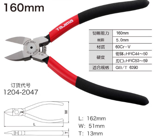 田岛 1204-2047 水口钳-6寸