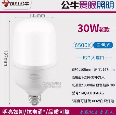 公牛 MQ-C030A-AS LED柱形灯-把