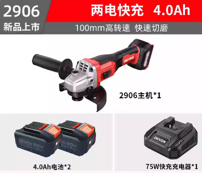 大有 2906-LI-20-100 锂电无刷角磨机4.0两电一充快充-0.63