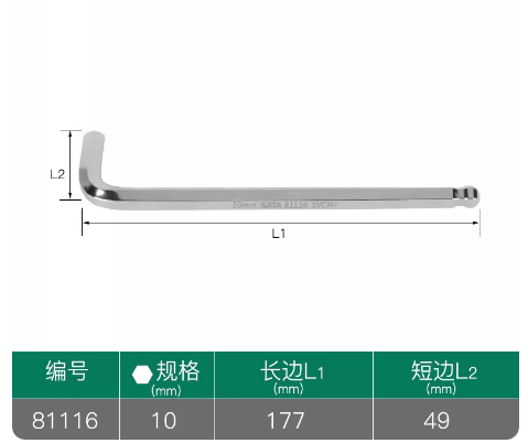 世达工具 81116 加长球头内六角扳手10MM-个