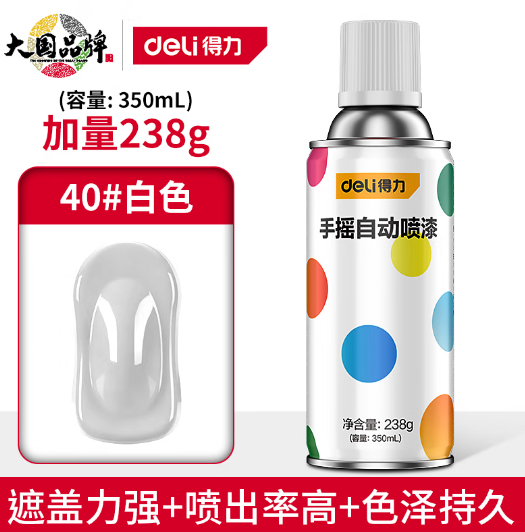 得力工具 944019 自喷漆白色-白色