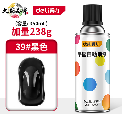 得力工具 944018 自喷漆黑色-黑色